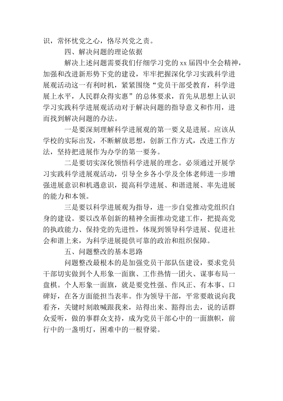 学校学习实践活动分析检查报告_第3页