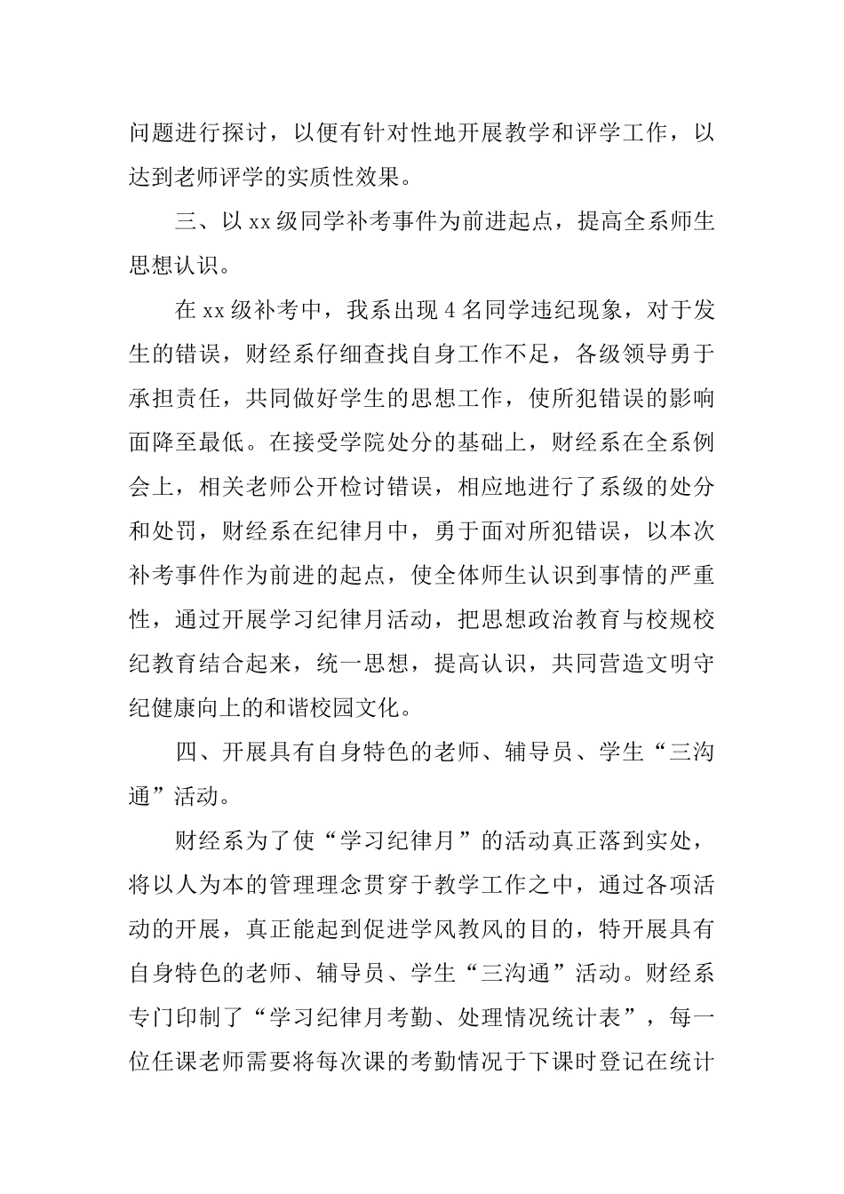学校学习纪律工作简报范文_第2页