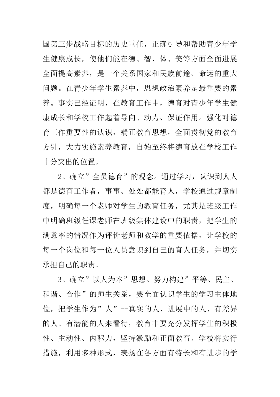 学校学校工作计划四篇_第2页