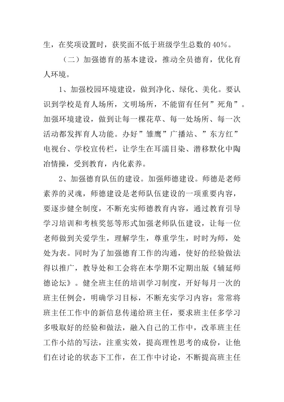 学校学校工作计划四篇_第3页