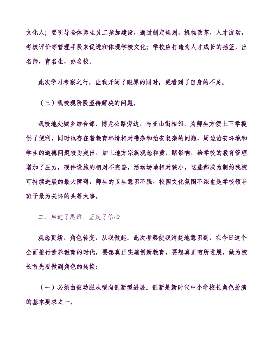 学校学习考察心得体会[1]_第3页