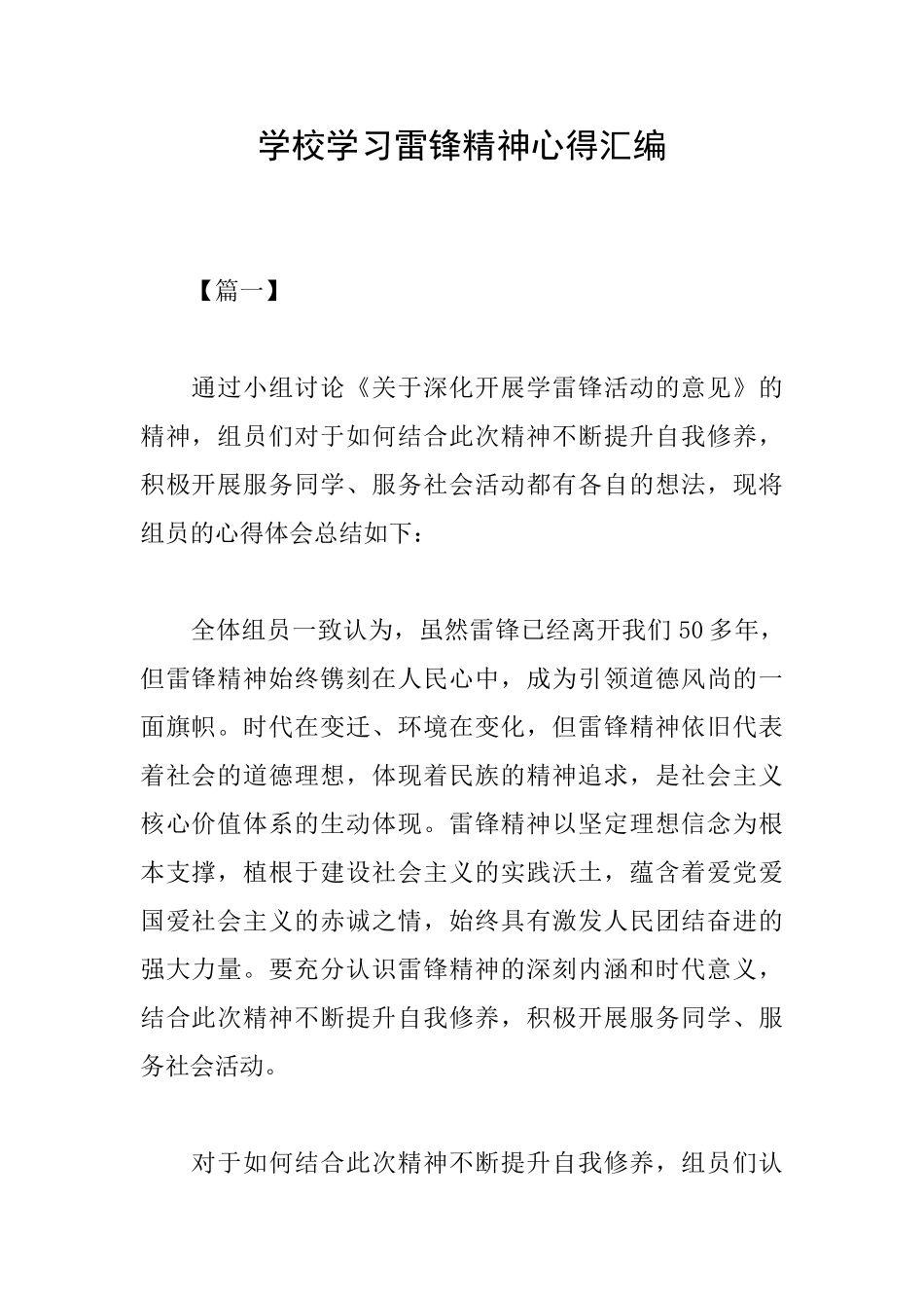 学校学习雷锋精神心得汇编_第1页