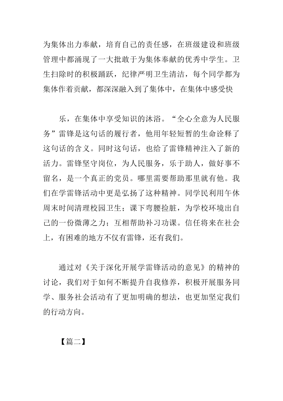 学校学习雷锋精神心得汇编_第3页