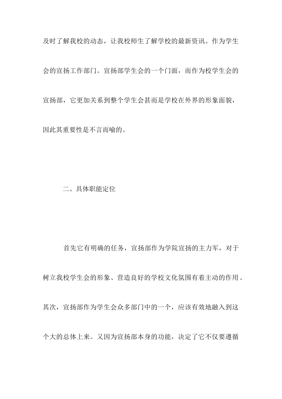 学校学生会宣传部工作计划_第2页