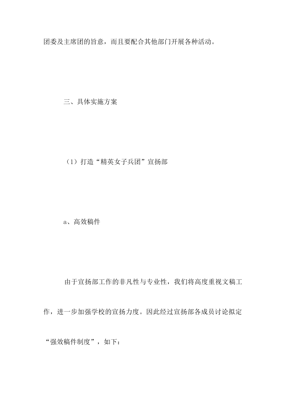 学校学生会宣传部工作计划_第3页