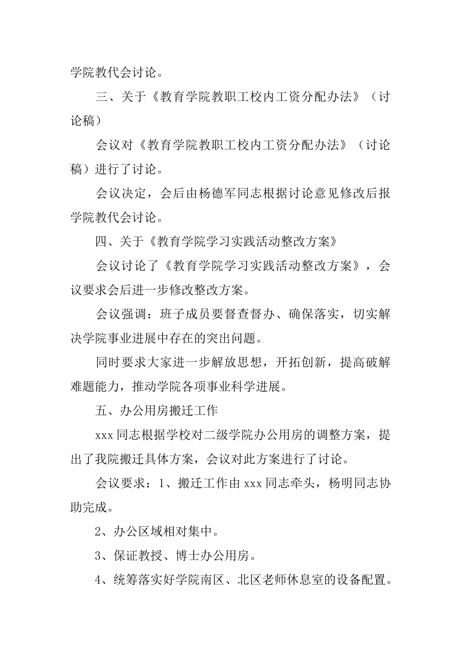 学校学生会会会议记录_第2页