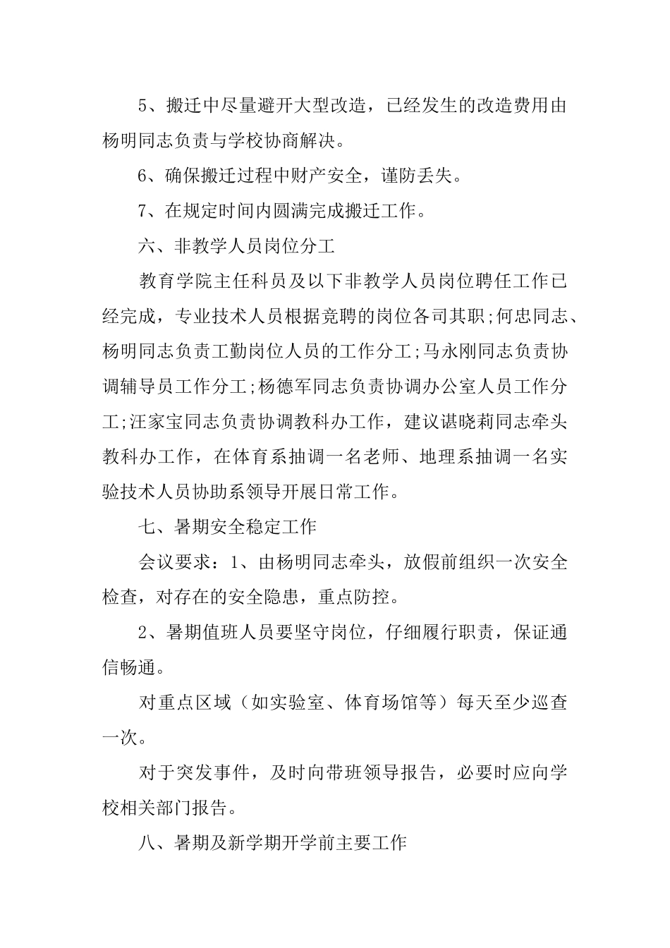 学校学生会会会议记录_第3页