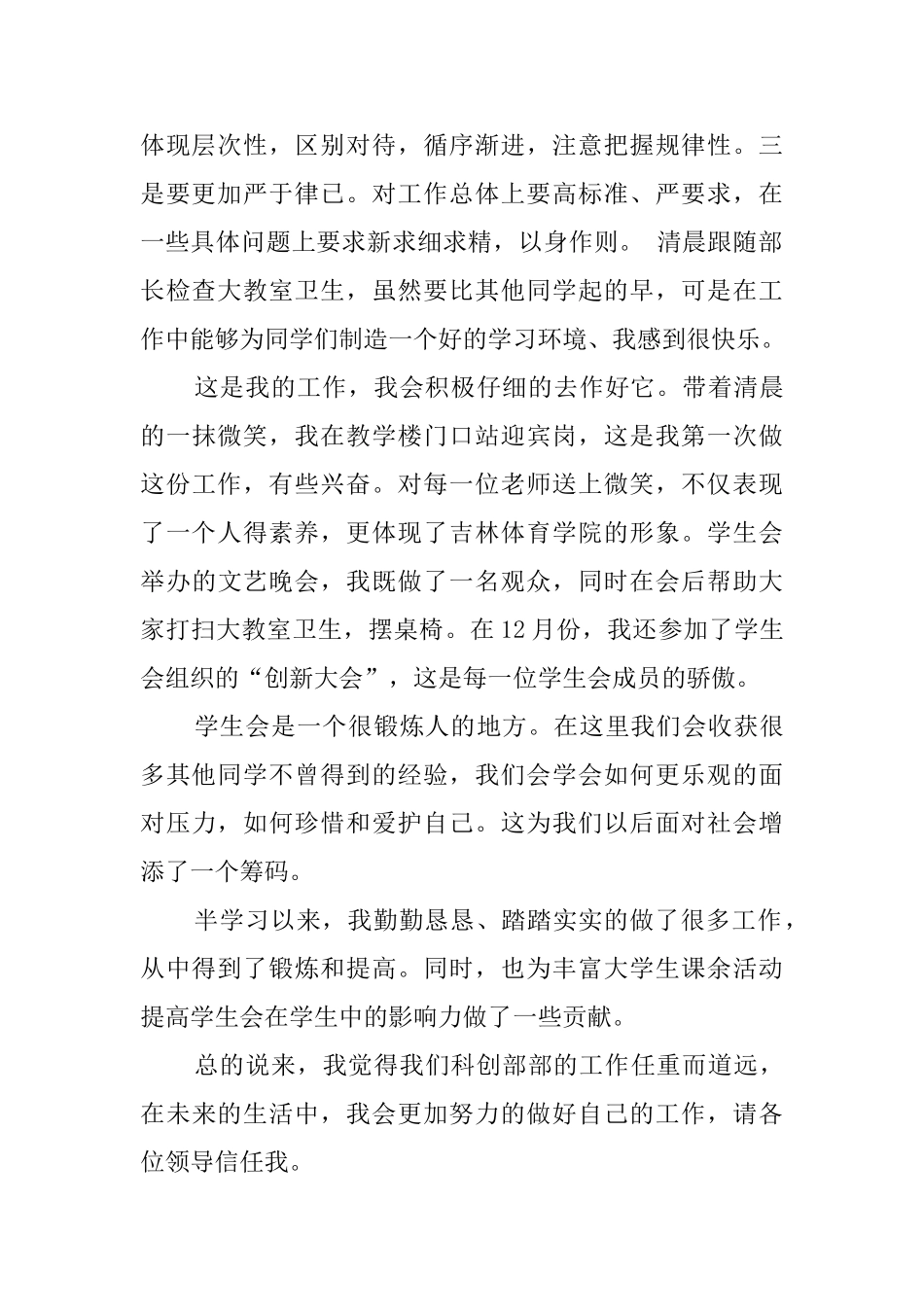 学校学生会成员的述职报告_第2页