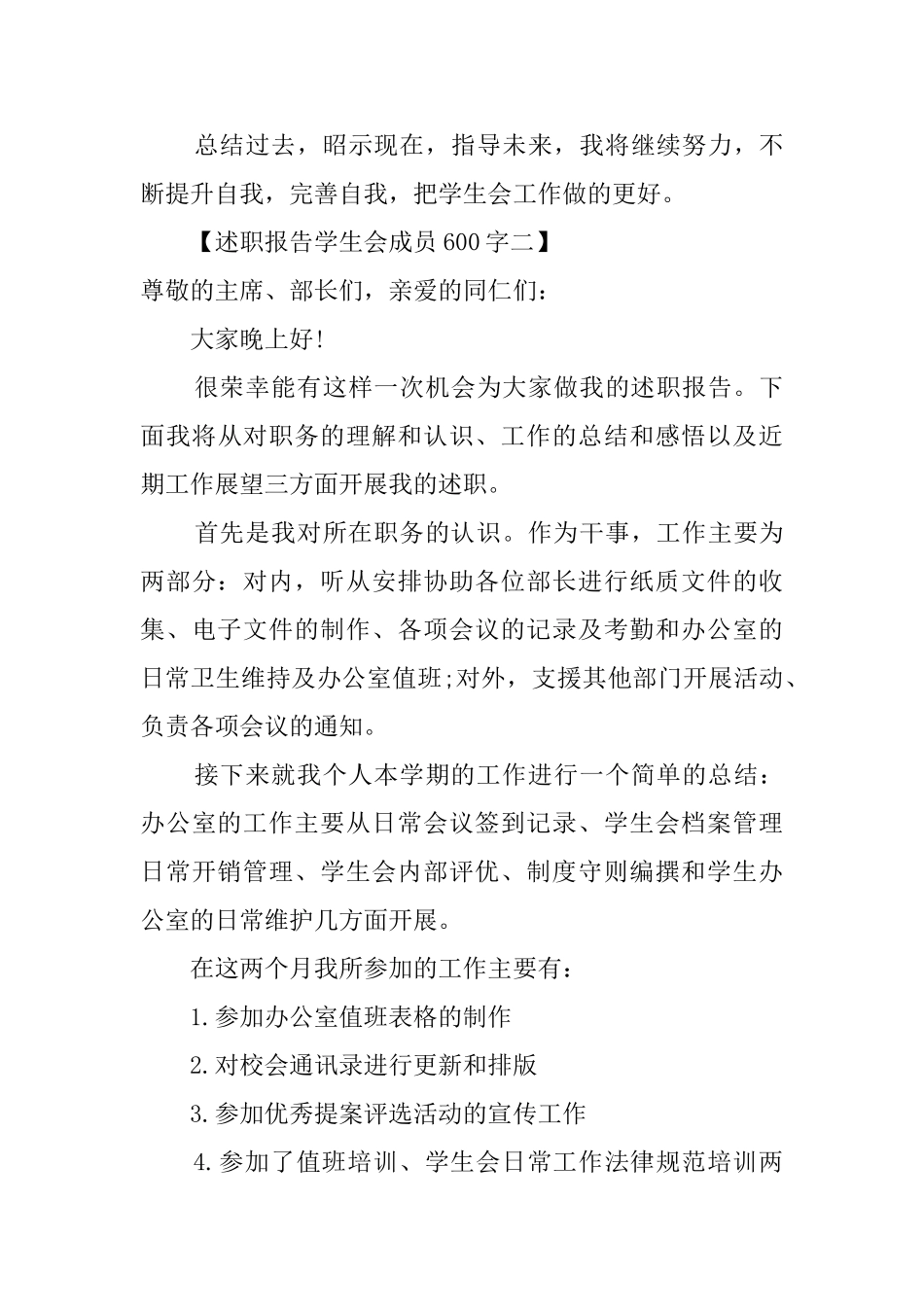 学校学生会成员的述职报告_第3页