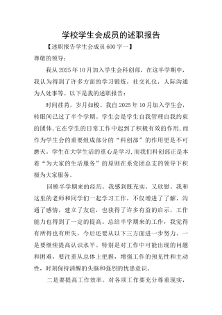 学校学生会成员的述职报告