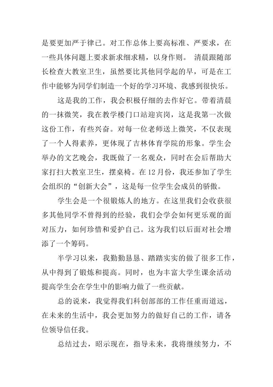 学校学生会成员述职报告_第2页