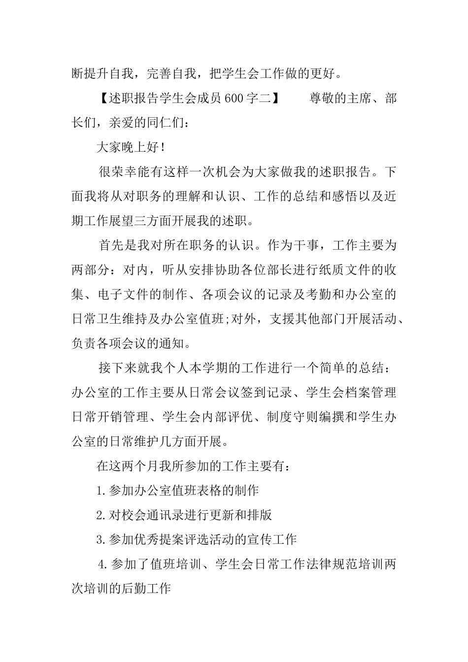 学校学生会成员述职报告_第3页