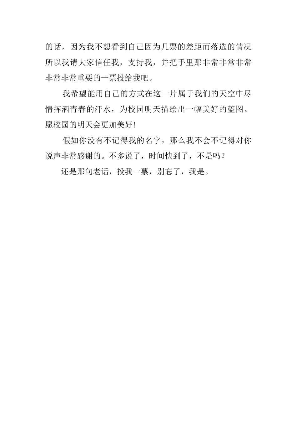 学校学生会竞选的自我介绍范文_第2页