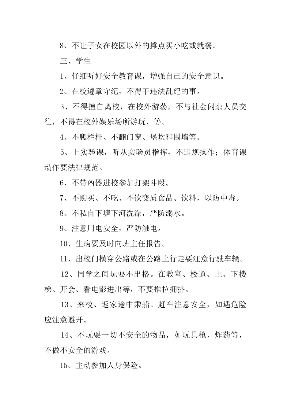 学校学生安全责任协议书_第2页