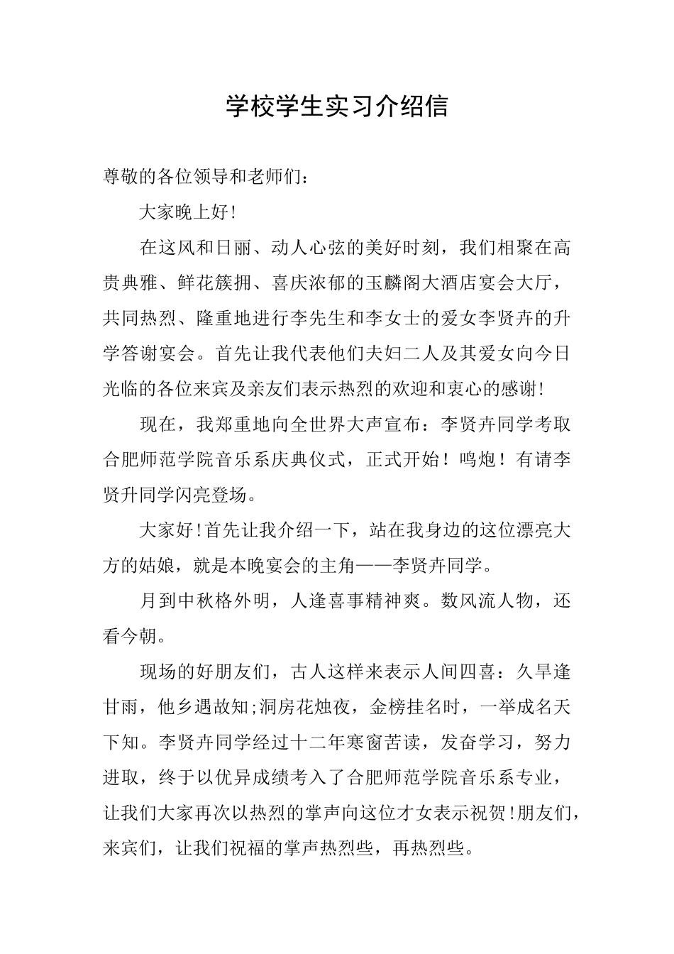 学校学生实习介绍信_第1页