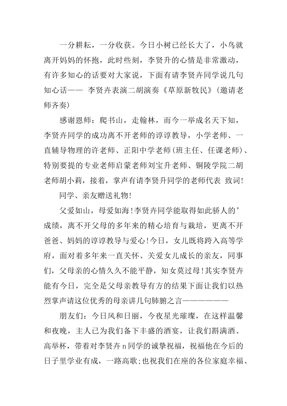 学校学生实习介绍信_第2页