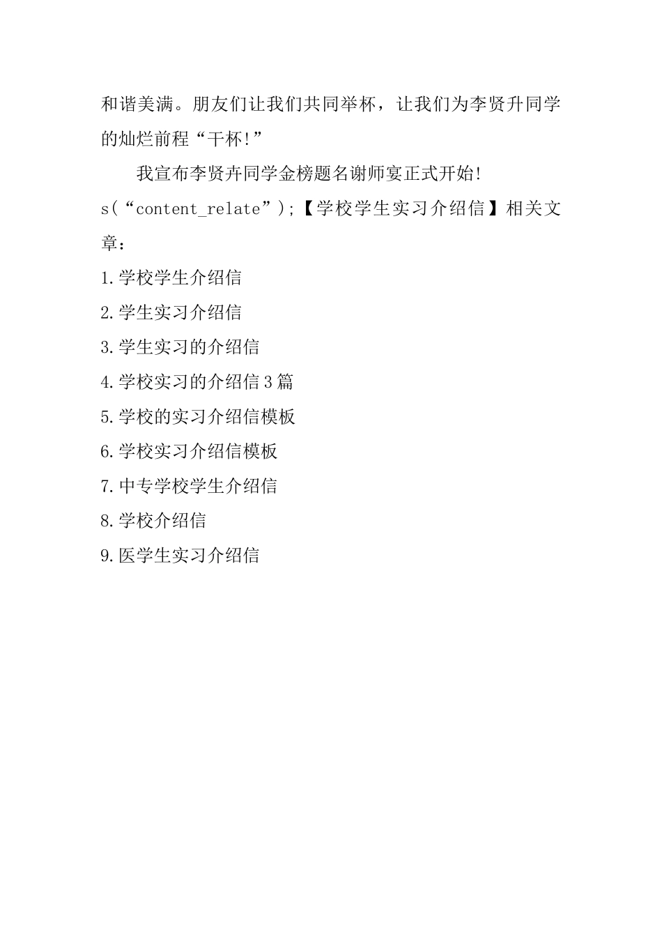 学校学生实习介绍信_第3页