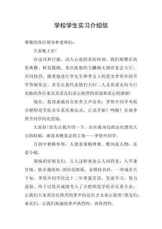 学校学生实习介绍信