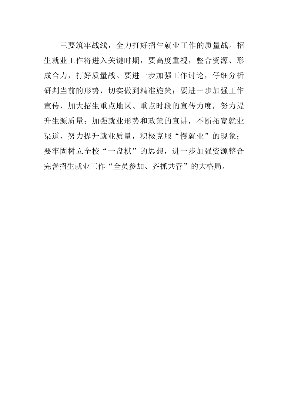 学校学生工作例会讲话稿-_第2页