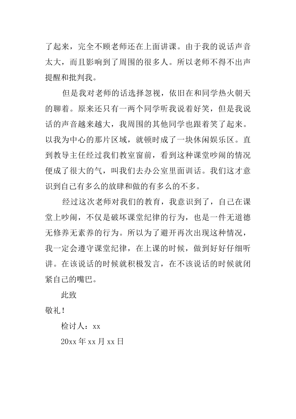 学校学生开学在课堂上不遵守纪律检讨书_第2页