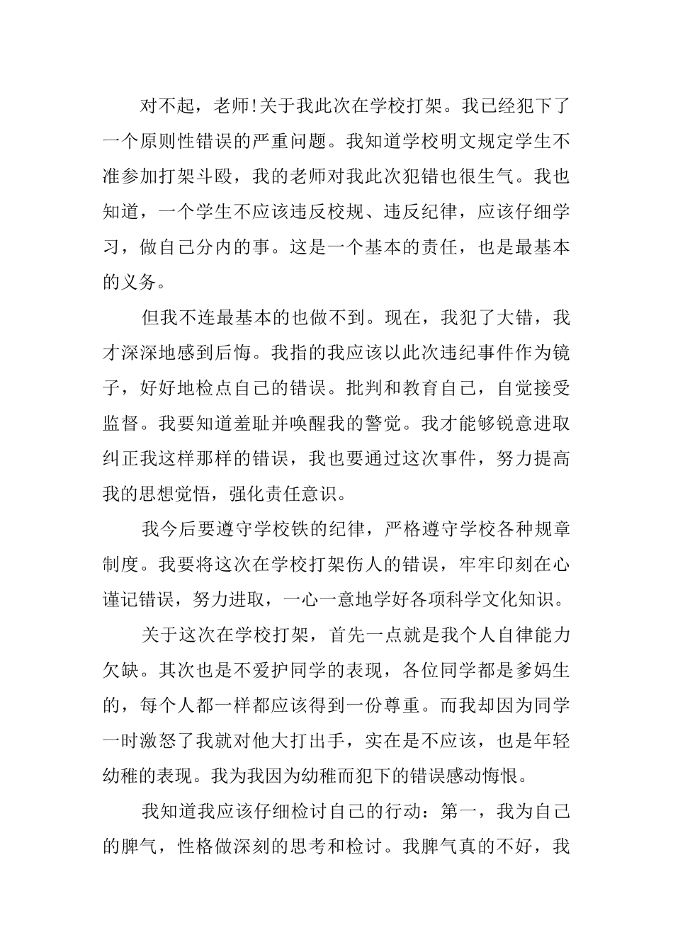 学校学生打架检讨书_第3页