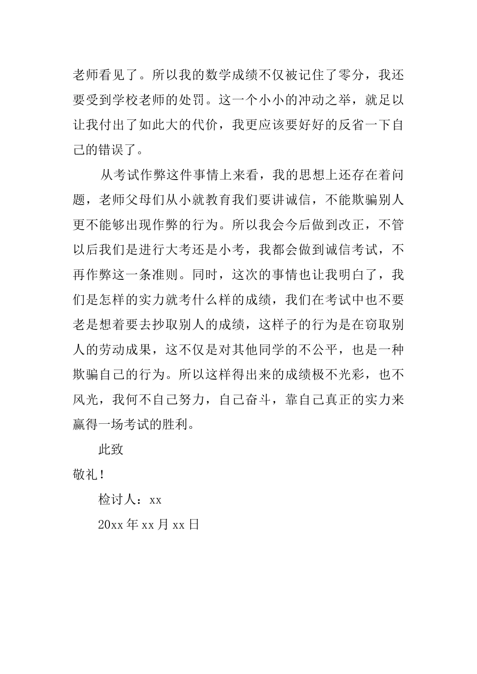 学校学生期末考试作弊检讨书_第2页