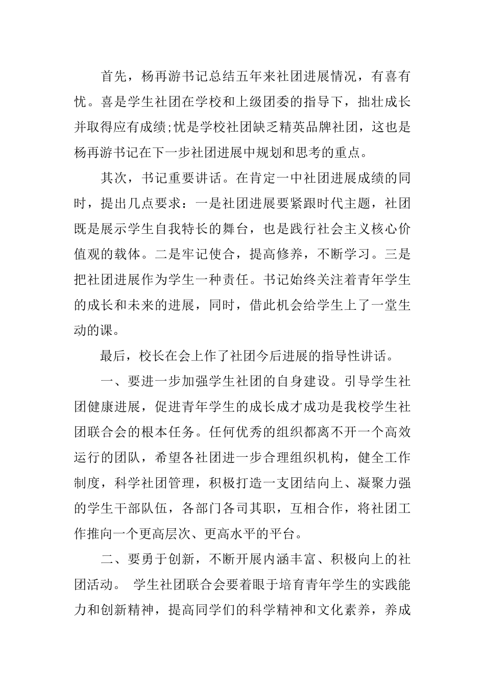 学校学生社团大会会议简报范文_第2页