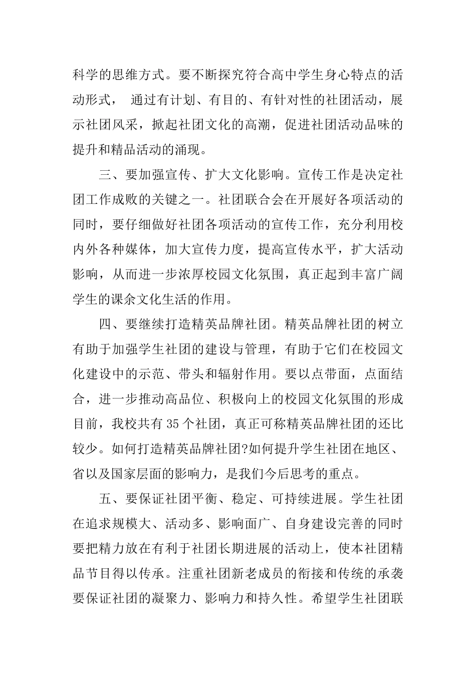 学校学生社团大会会议简报范文_第3页