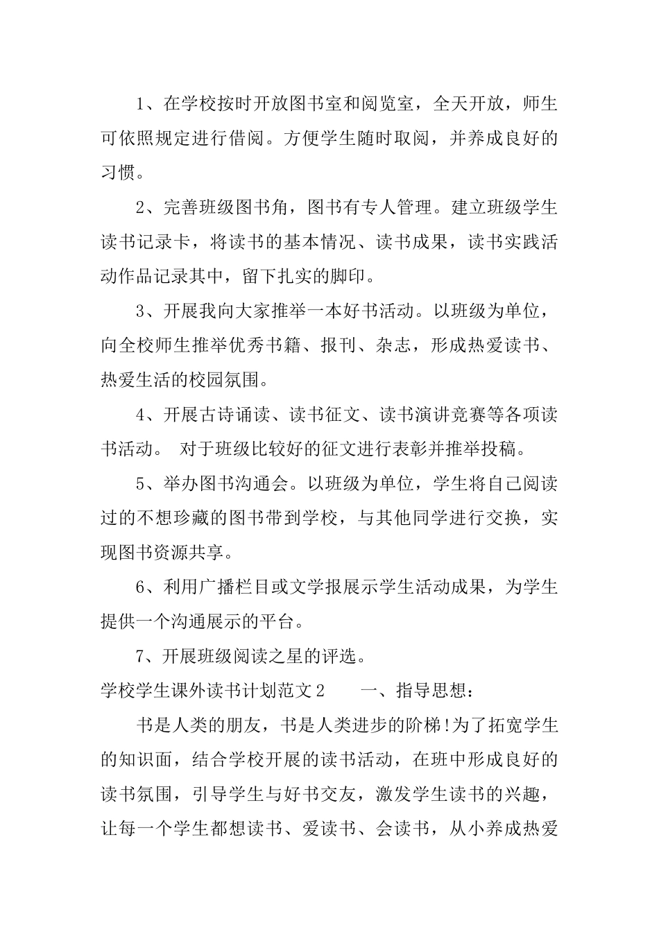 学校学生课外读书计划_第2页