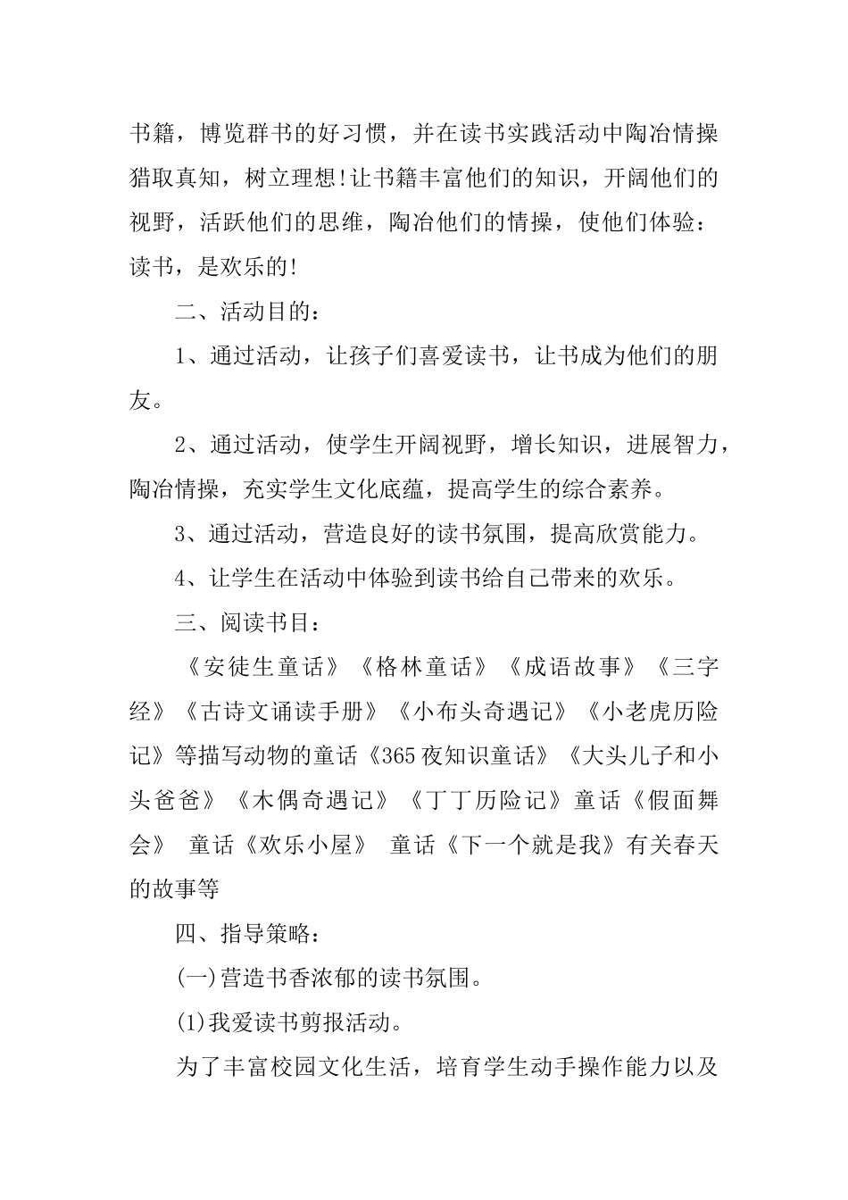 学校学生课外读书计划_第3页