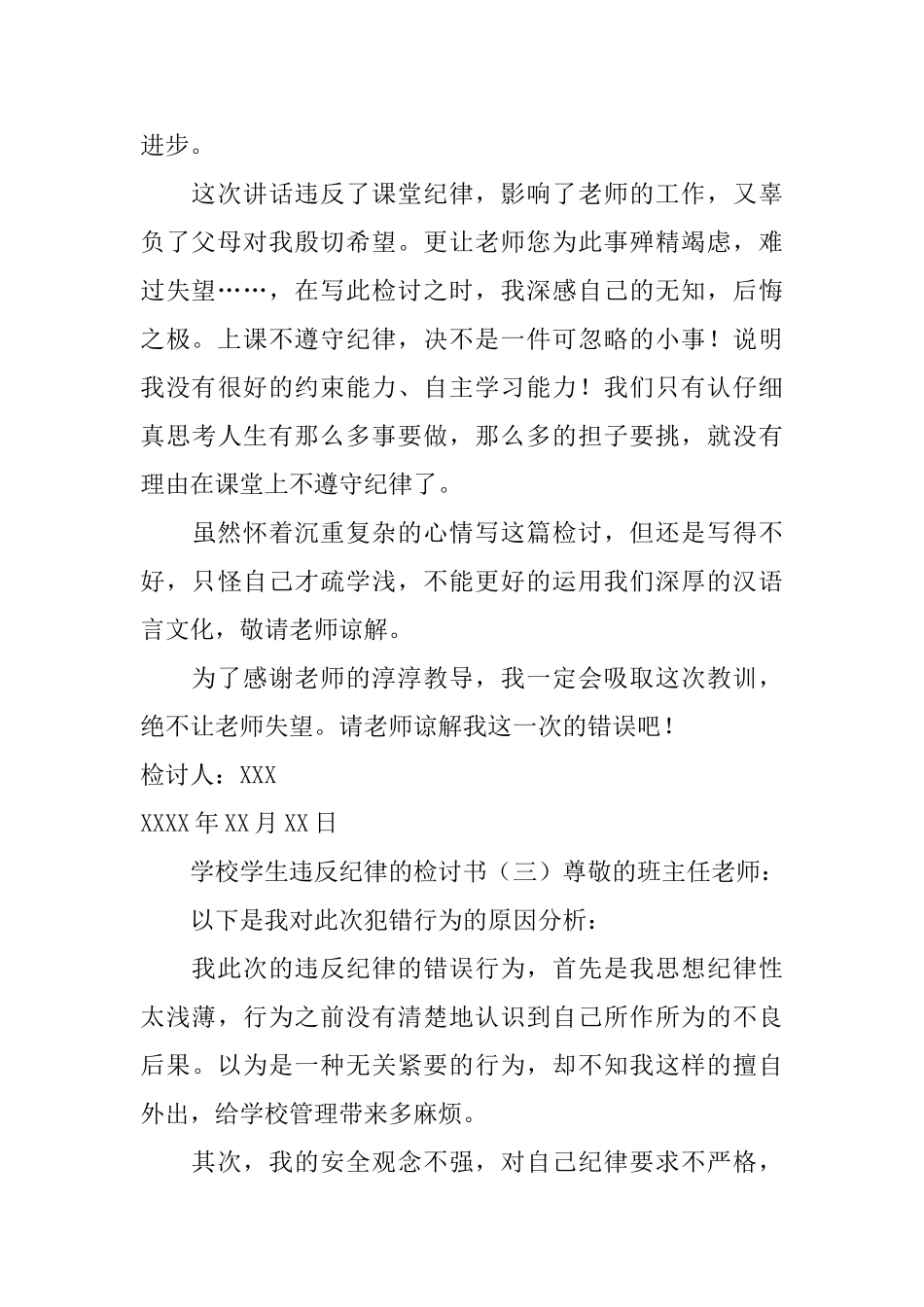 学校学生违反纪律的检讨书_第2页