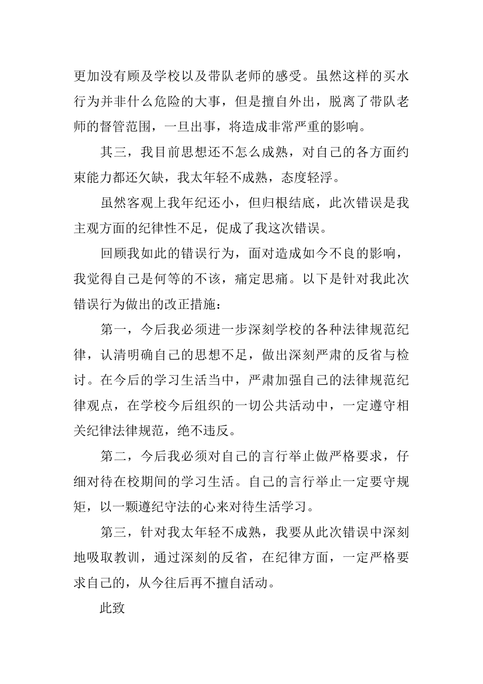 学校学生违反纪律的检讨书_第3页