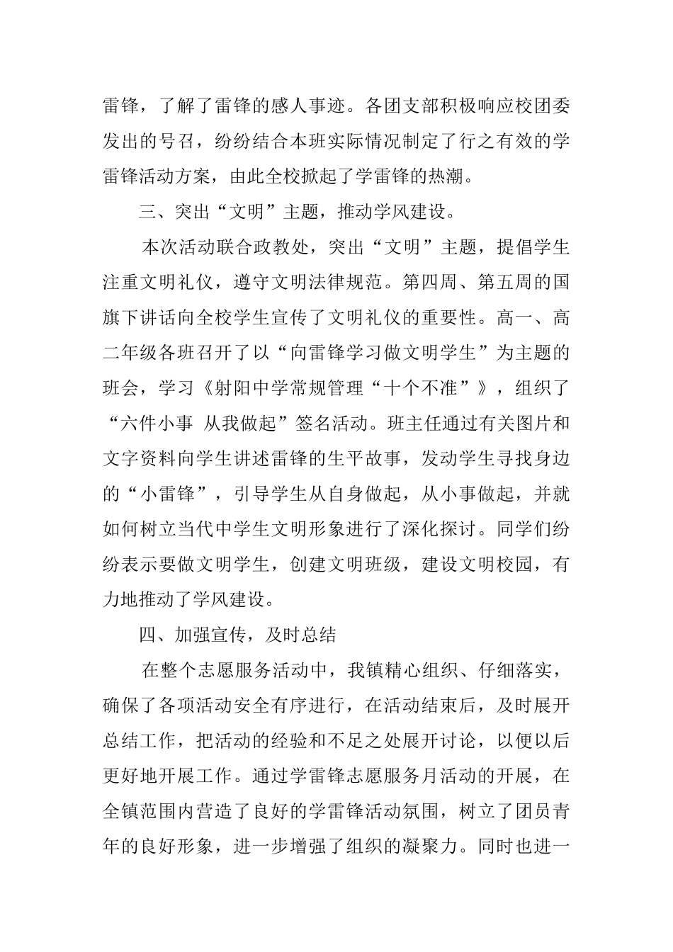 学校学雷锋日的活动总结_第2页