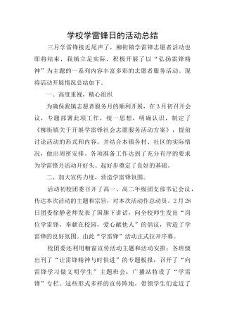 学校学雷锋日的活动总结