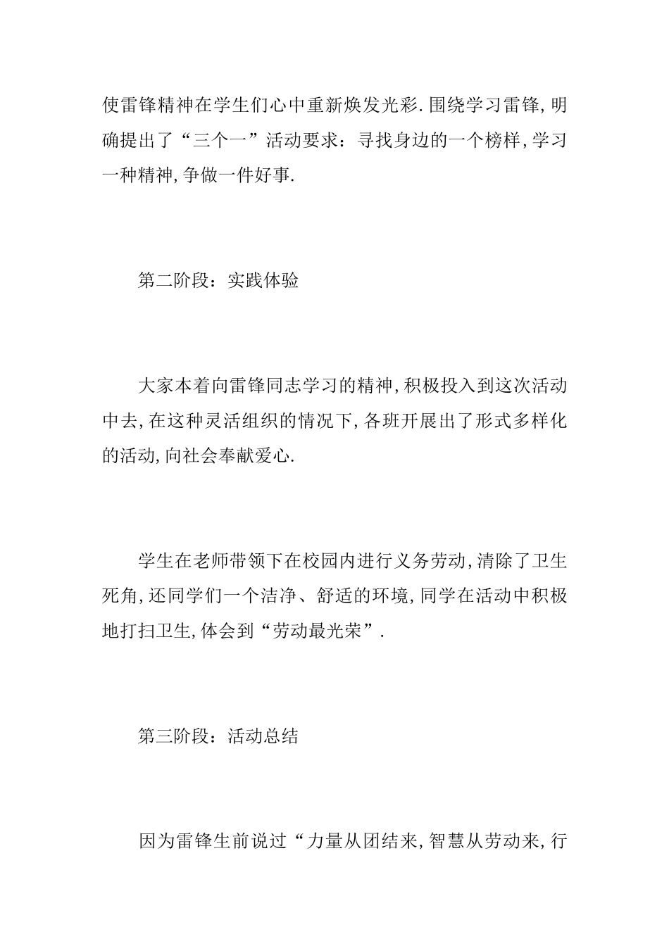 学校学雷锋活动总结范文_第2页