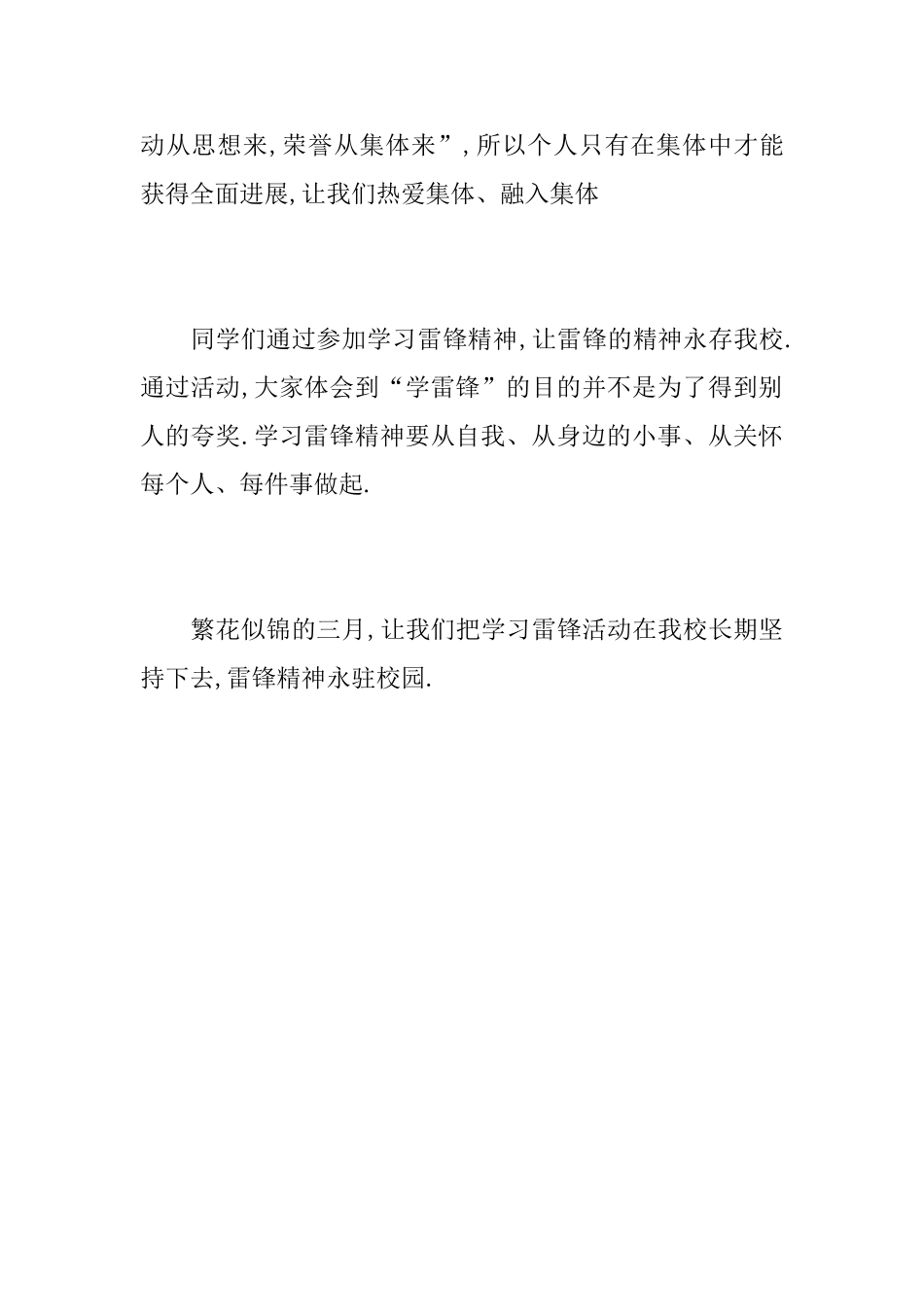 学校学雷锋活动总结范文_第3页