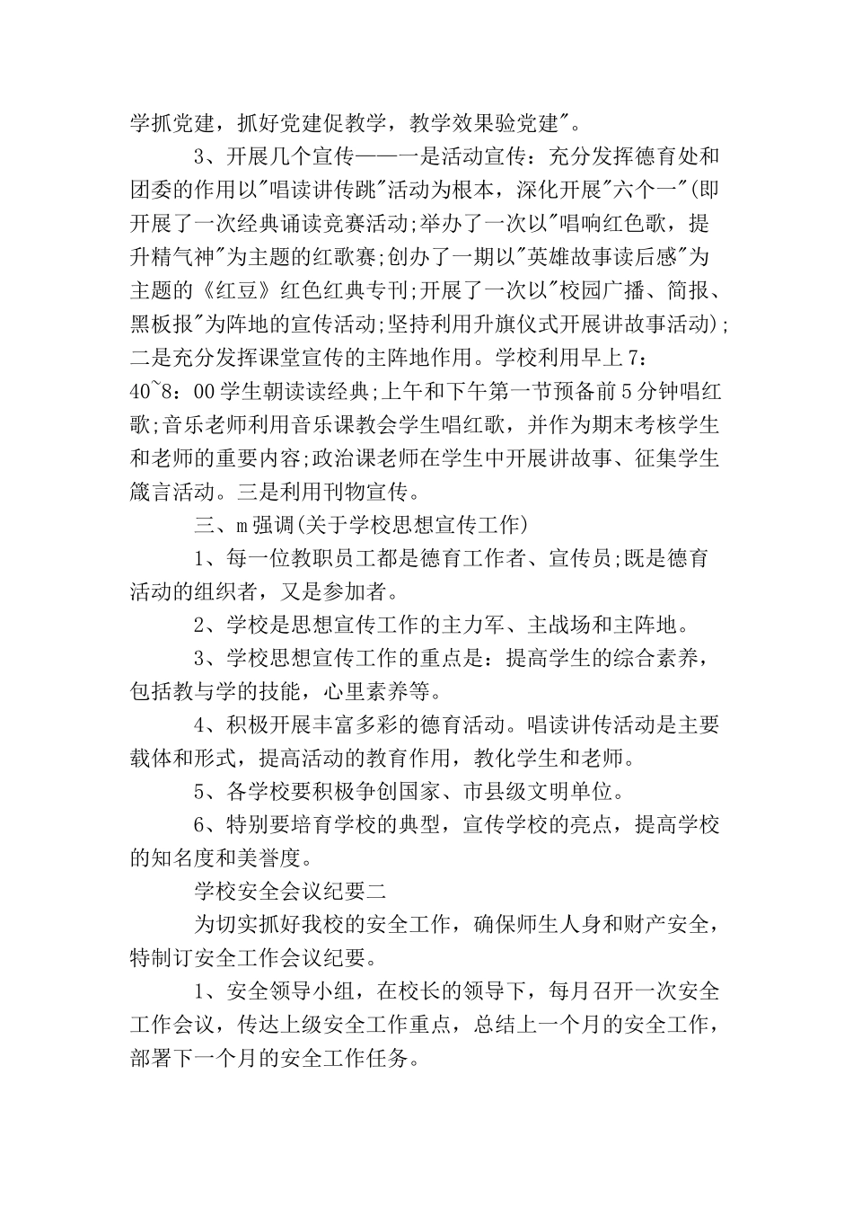 学校安全会议纪要范本_第2页