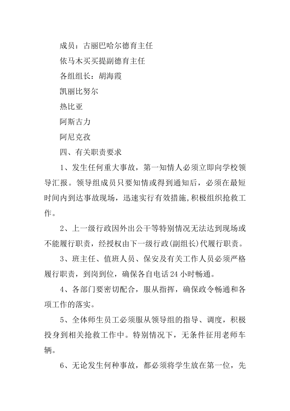 学校安全事故应急处理的预案_第2页