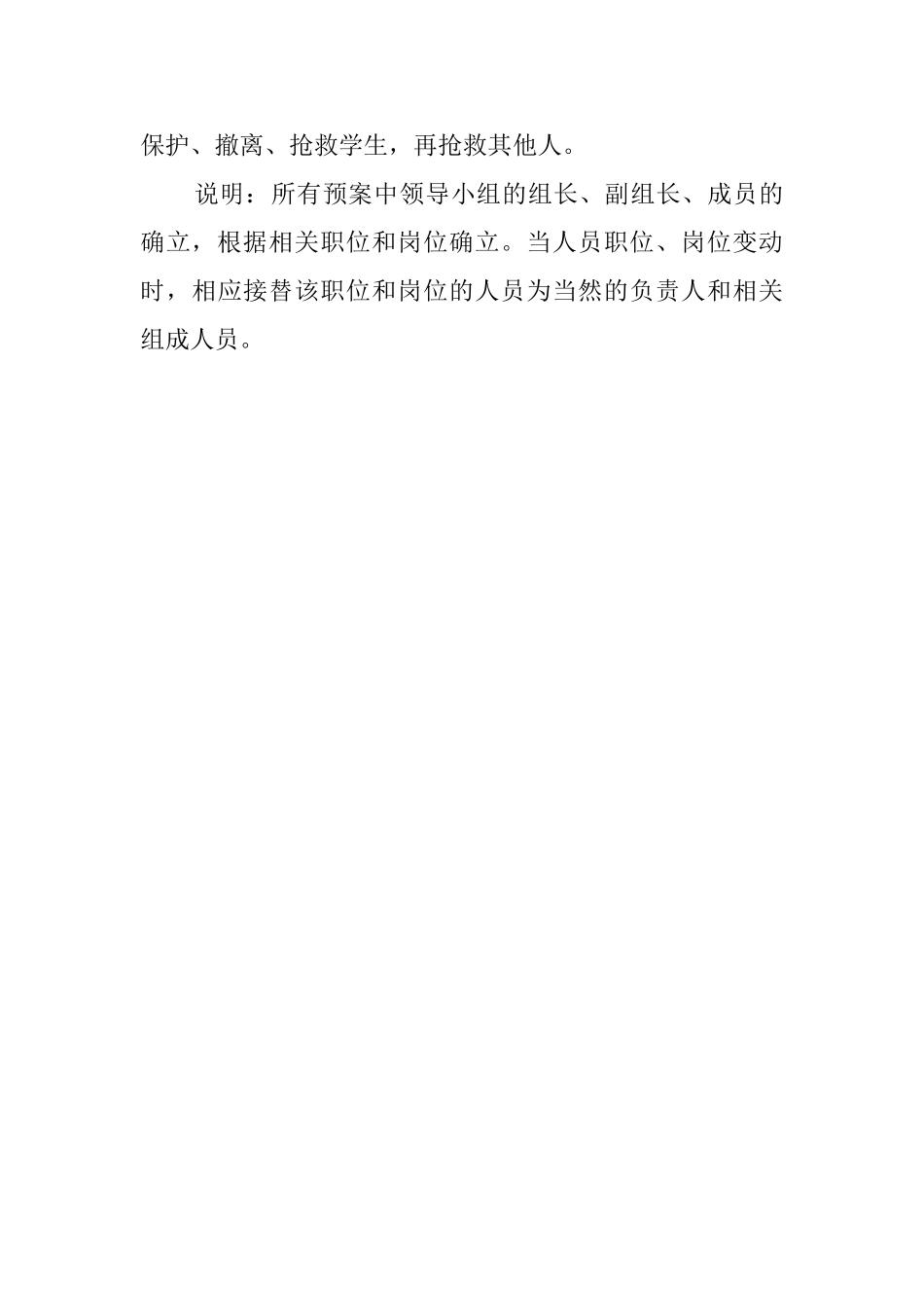 学校安全事故应急处理的预案_第3页
