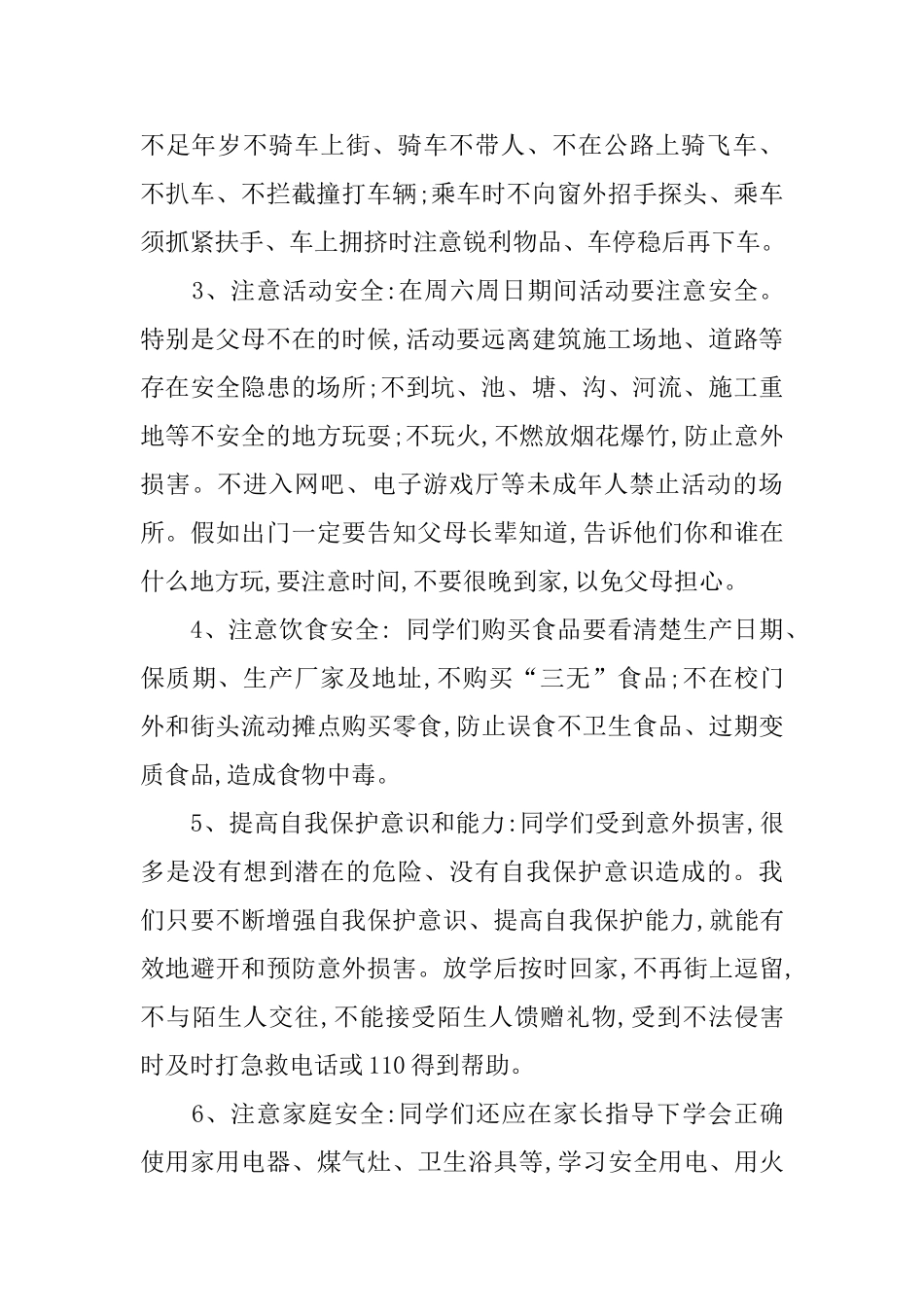 学校安全倡议书范本_第2页