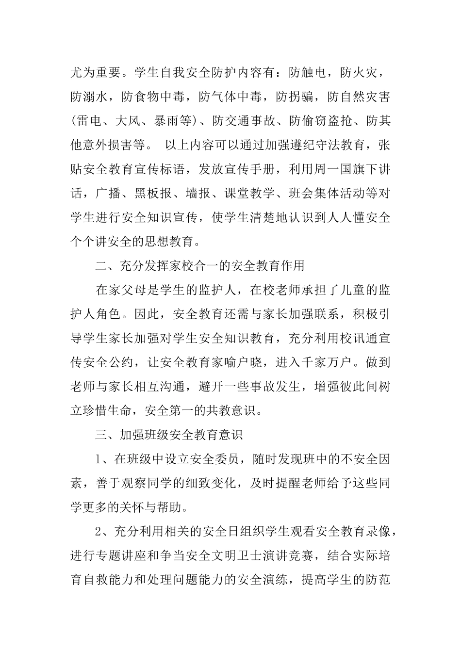 学校安全培训学习心得体会3篇_第2页