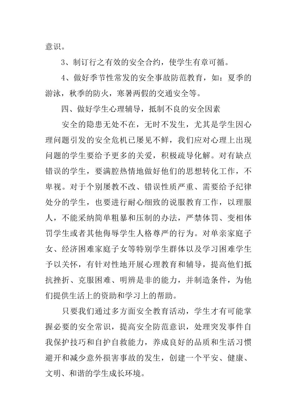 学校安全培训学习心得体会3篇_第3页