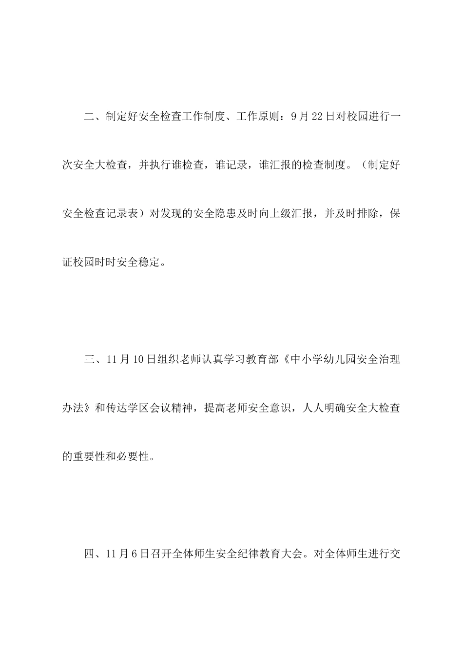 学校安全大检查汇报材料_第2页