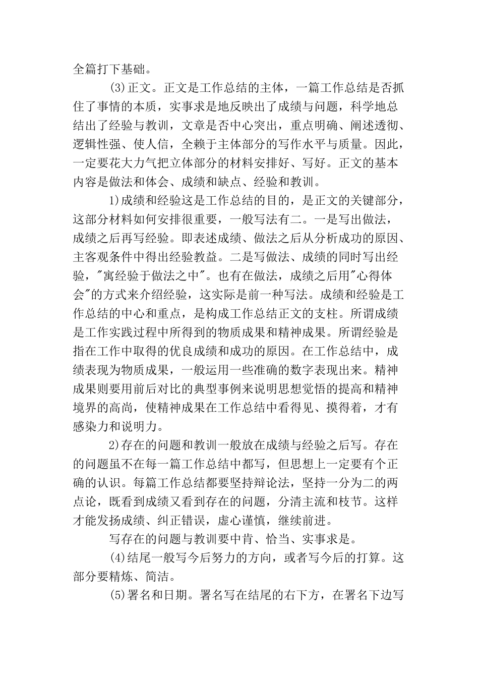 学校安全季度工作总结格式及范文_第2页