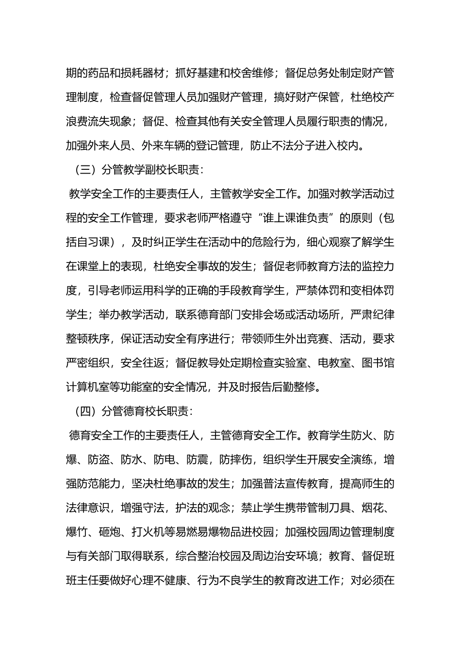 学校安全岗位责任制度—_第2页