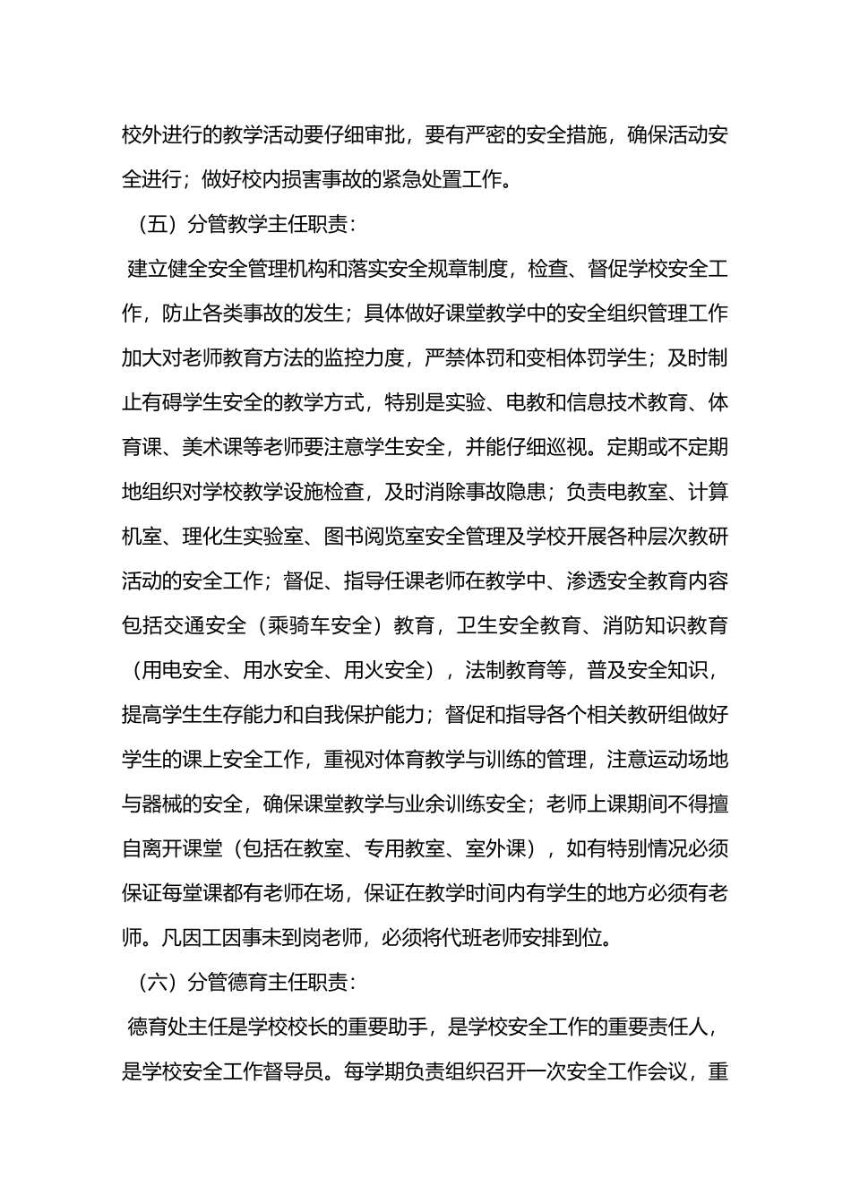 学校安全岗位责任制度—_第3页