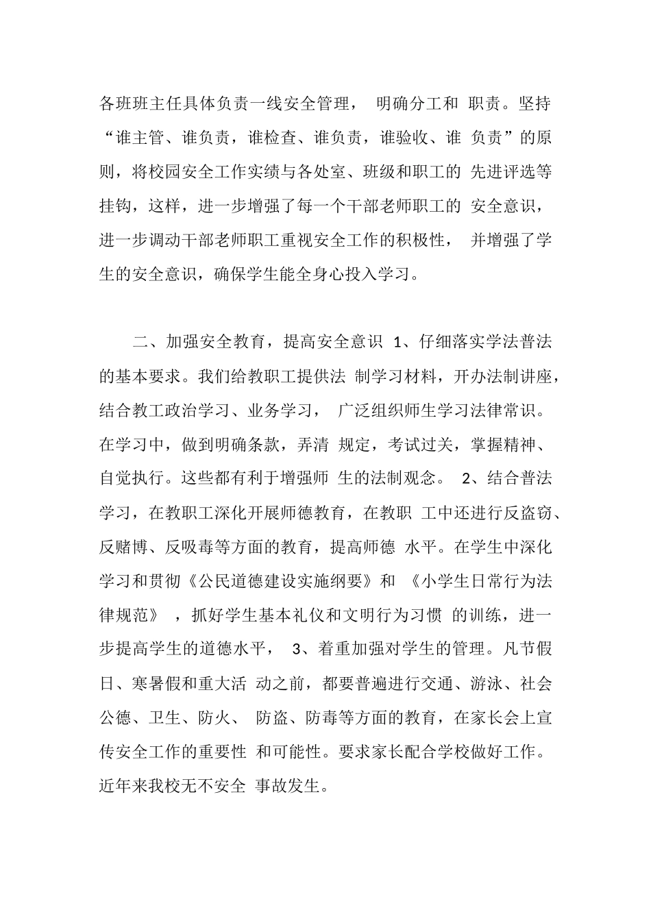 学校安全工作先进事迹材料_第2页