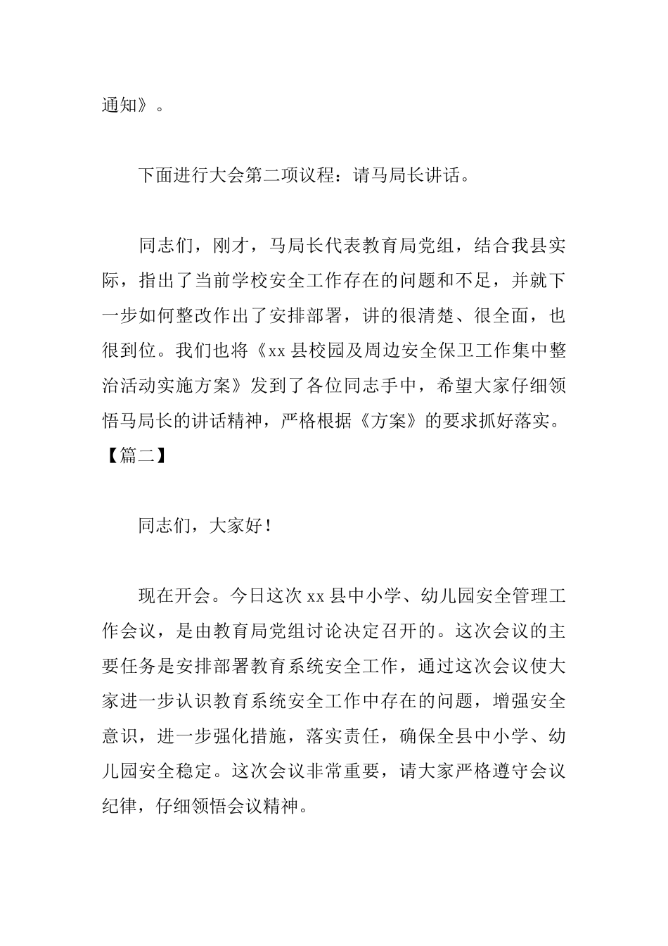 学校安全工作会议主持词怎么写_第2页