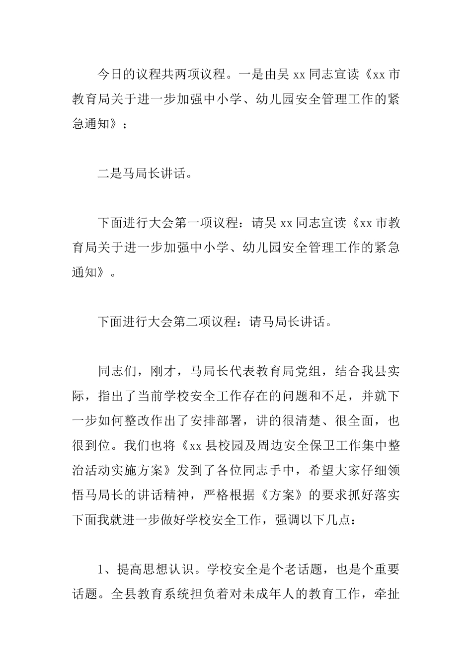 学校安全工作会议主持词怎么写_第3页