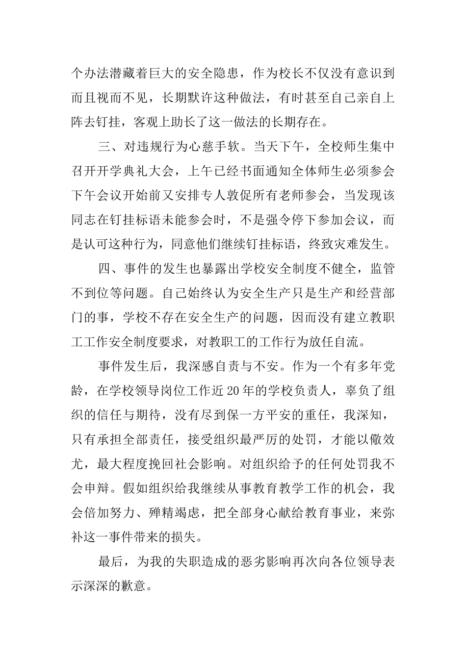 学校安全工作的检讨书范文_第2页